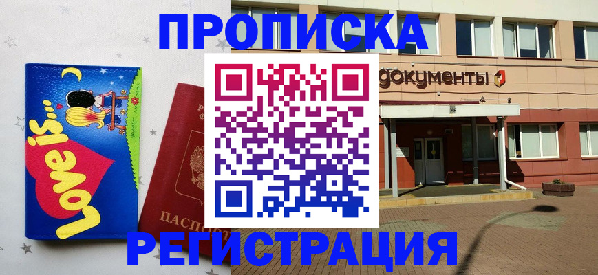 прописка гарантия в Амурской области
