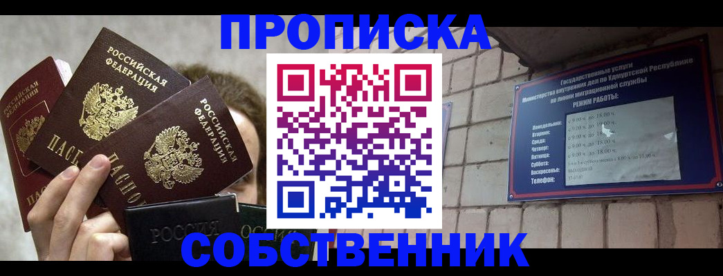 прописка регистрация в Амурской области
