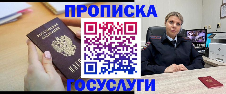 временная регистрация в Амурской области