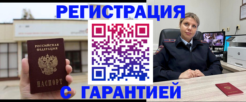 миграционный учет в Амурской области