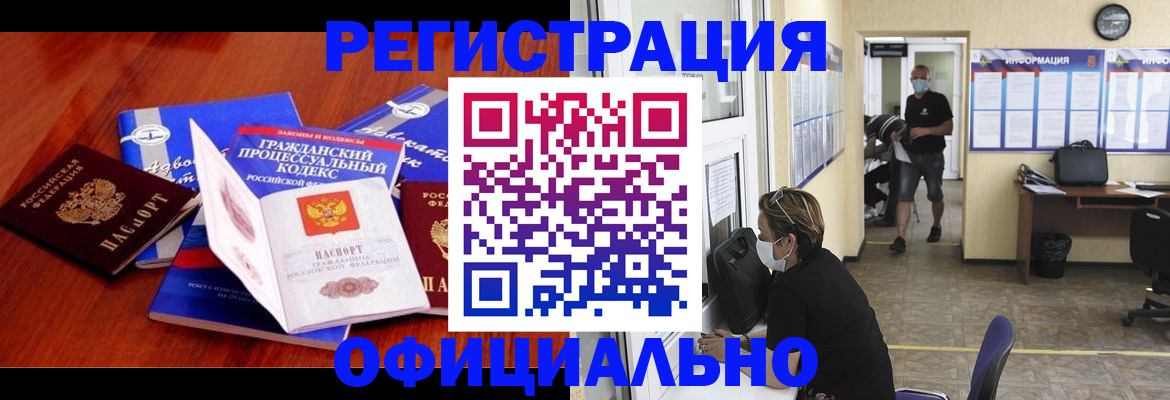 прописка штамп в Амурской области